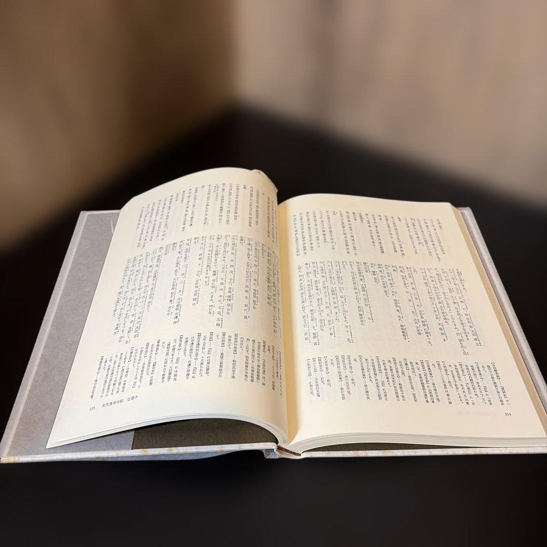 先代旧事本紀訓註