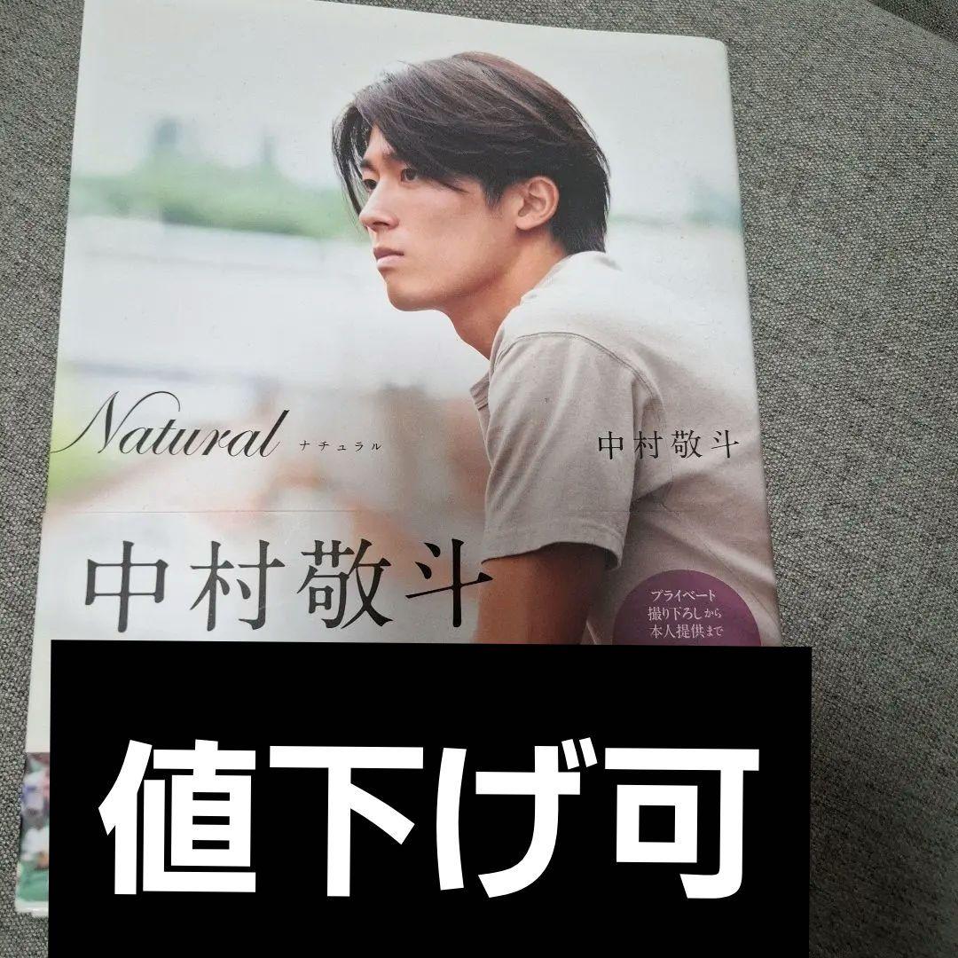 Natural 中村敬斗選手直筆サイン入り本