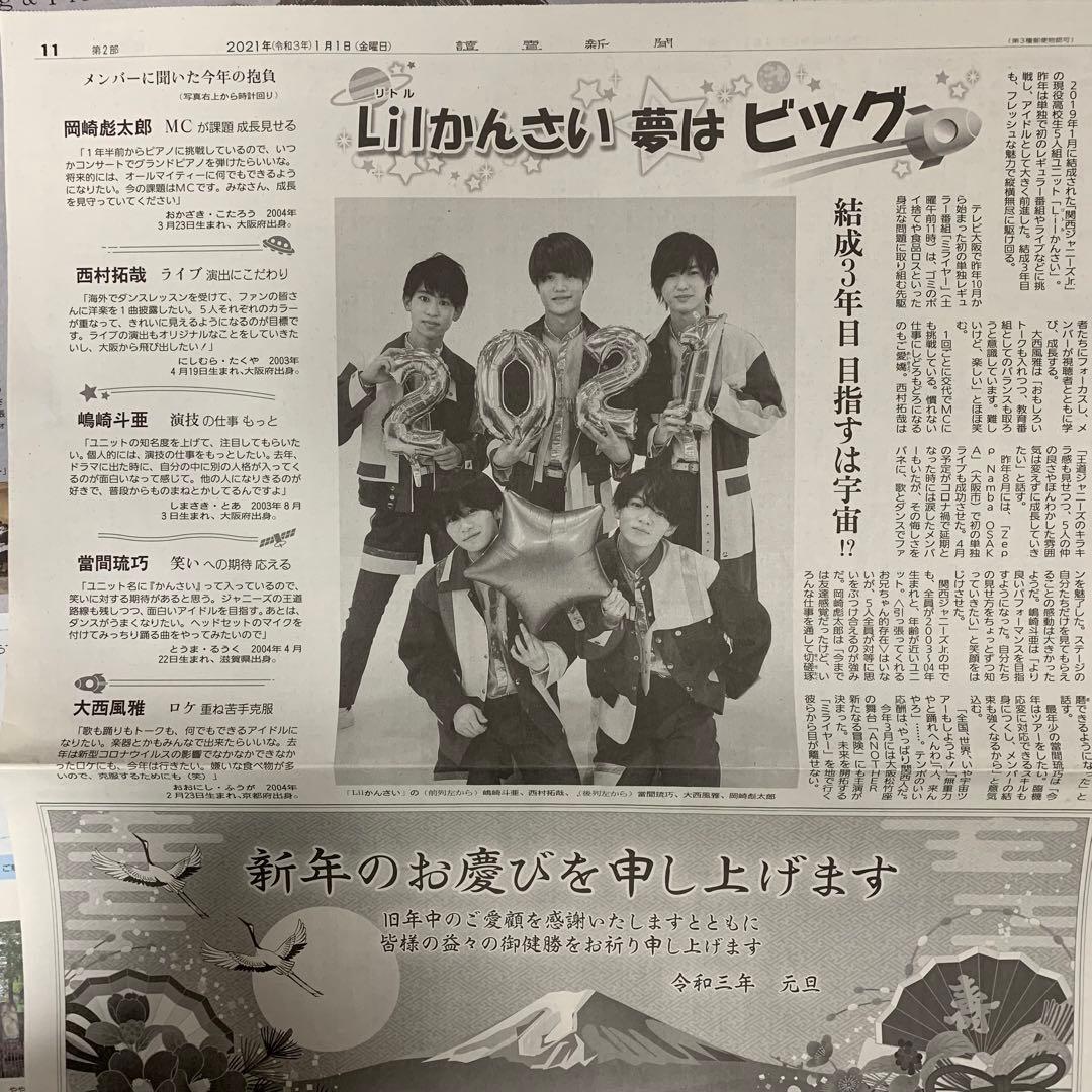 28-B⭐️処分価格⭐️Lil かんさい 読売新聞 読売ファミリー 9部セット