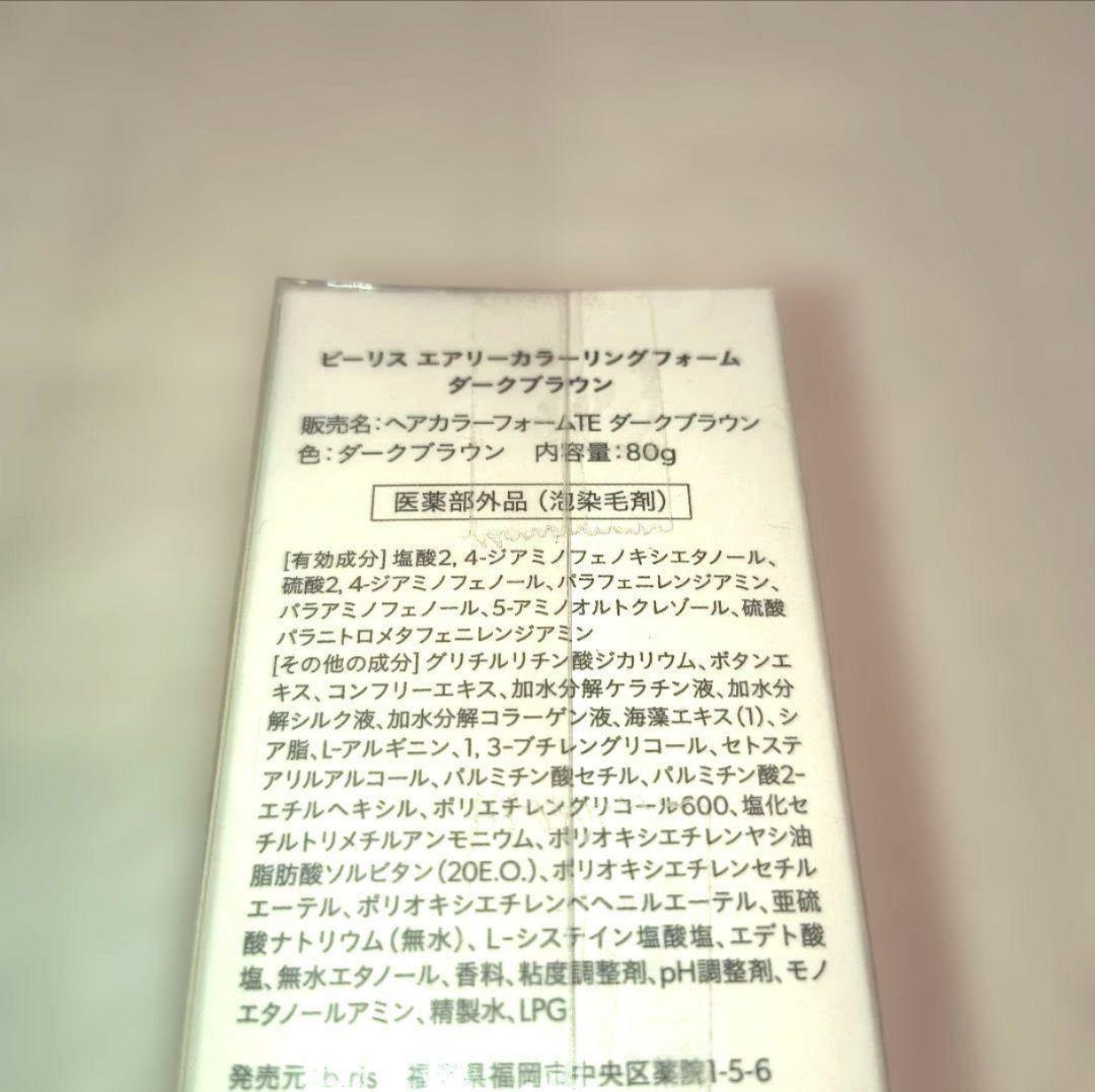 ✨新品 ビーリス エアリー カラーリングフォーム ダークブラウン 3個セット