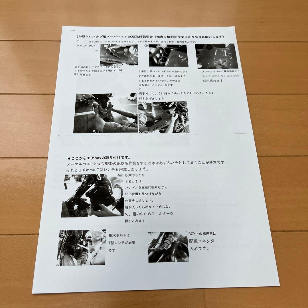 クロスカブ110 (JA45専用) BRDエアクリーナー