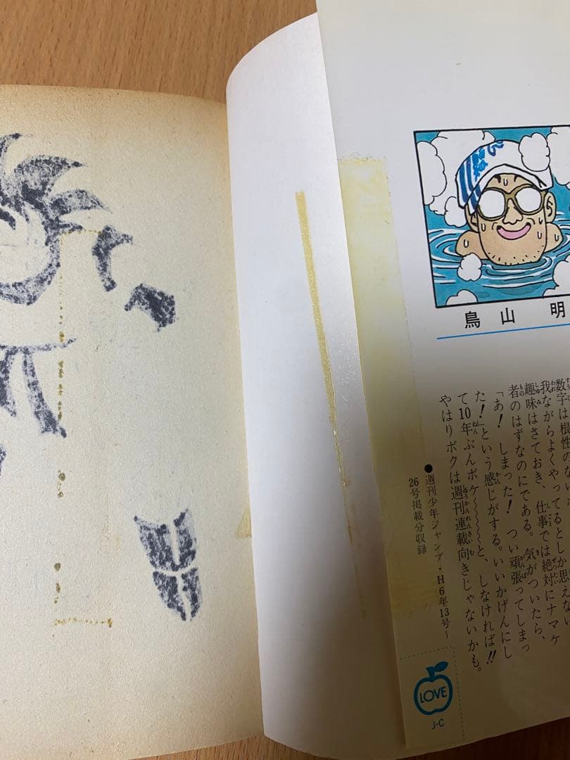 ドラゴンボール　巻39 初版　直筆サイン　レア　コレクション