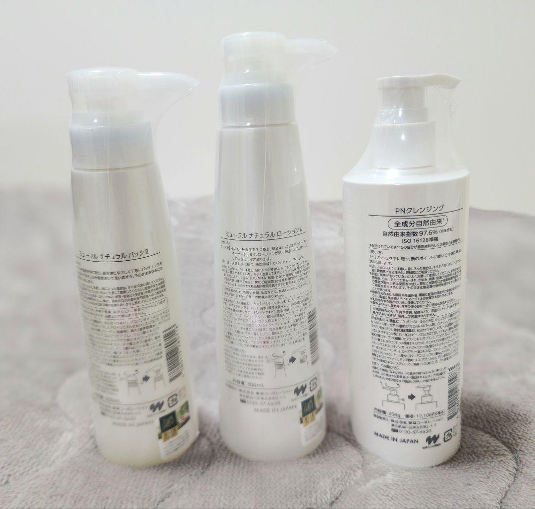 クレンジング・ローション・パックセット