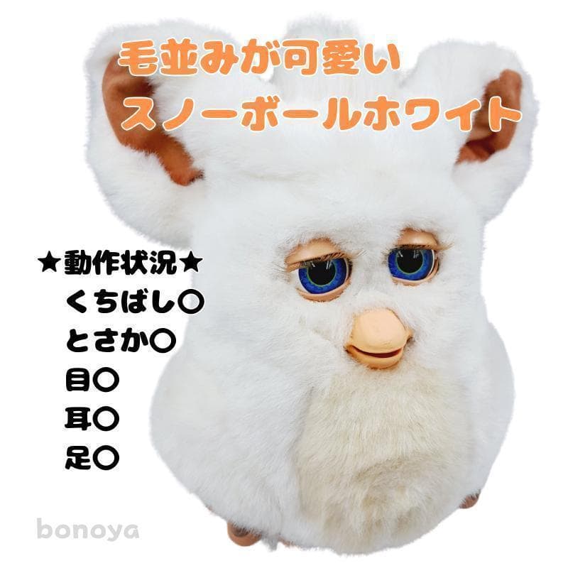 ファービー２ スノーボールホワイト 青目 英語 1067 動作確認済み