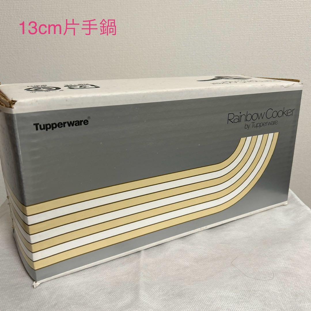 ワ*ン様 タッパーウェア　レインボークッカー　13cm片手鍋