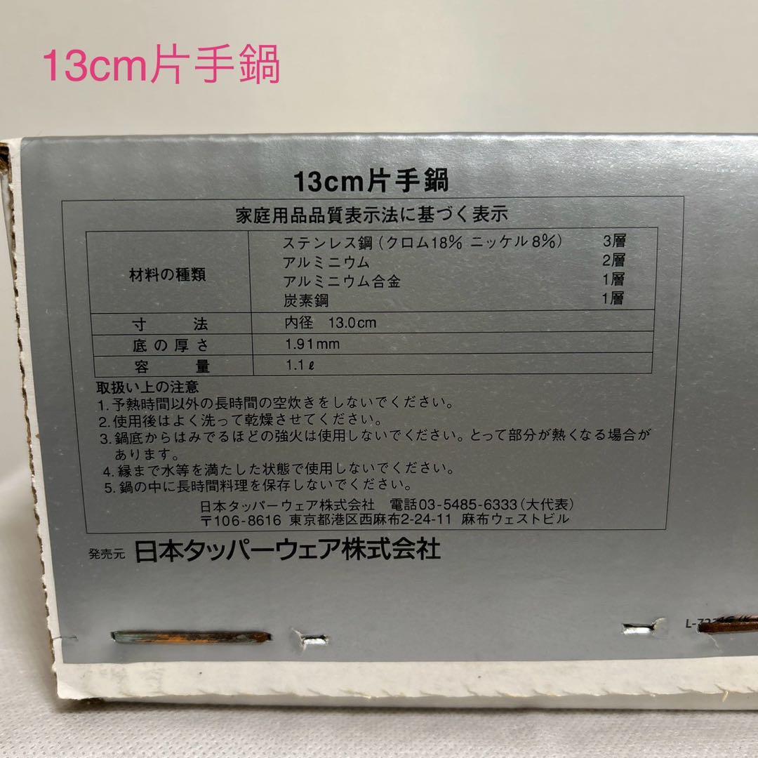 ワ*ン様 タッパーウェア　レインボークッカー　13cm片手鍋