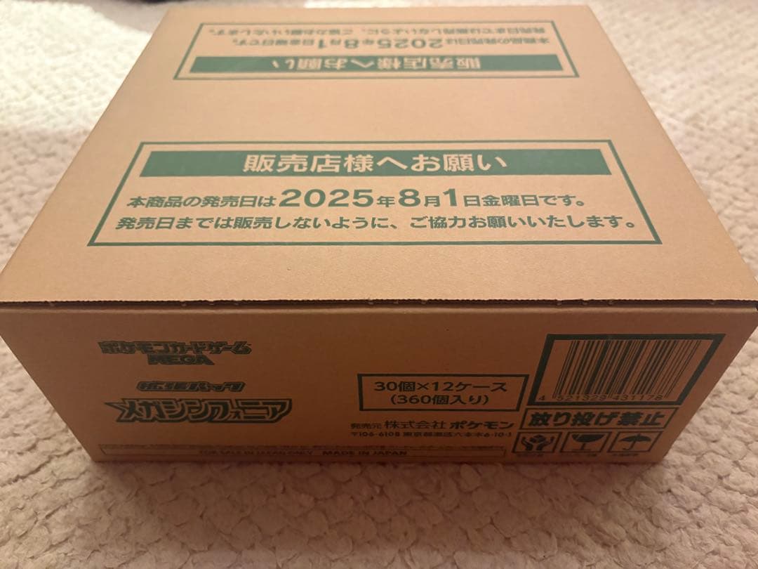 メガシンフォニア カートン1箱 新品未開封