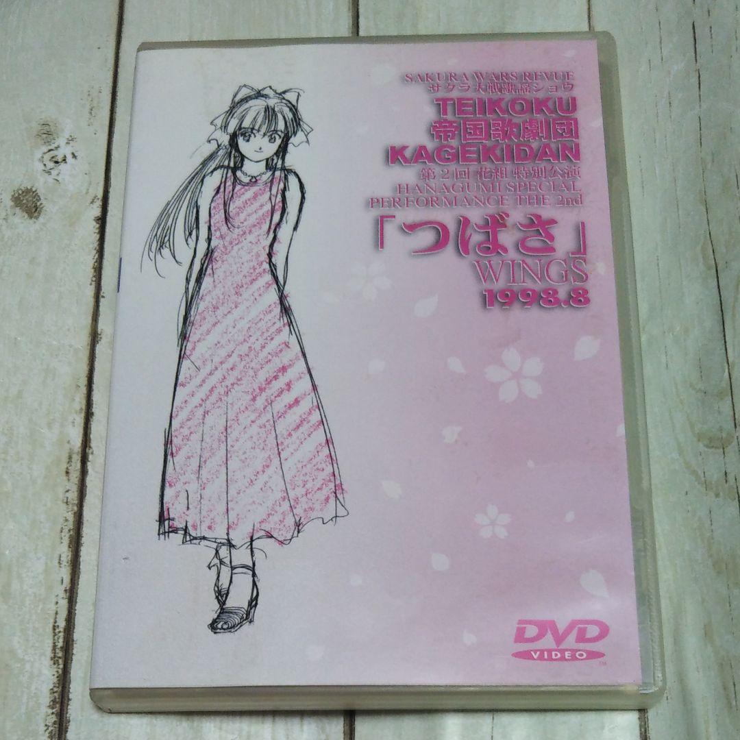 サクラ大戦 歌謡ショウ 帝国歌劇団 第2回花組特別公演「つばさ」1998.8