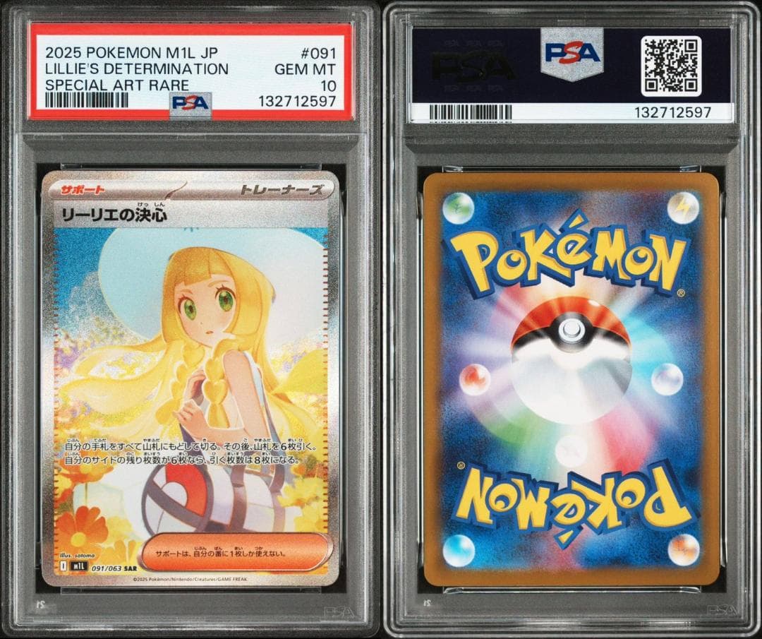 PSA10 リーリエの決心　SAR 即日発送