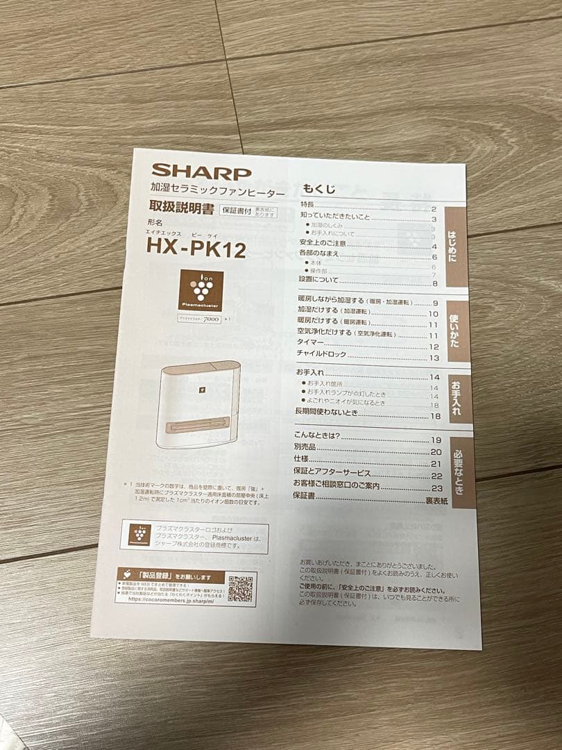 SHARP セラミックファンヒーター ホワイト HX-PK12-W