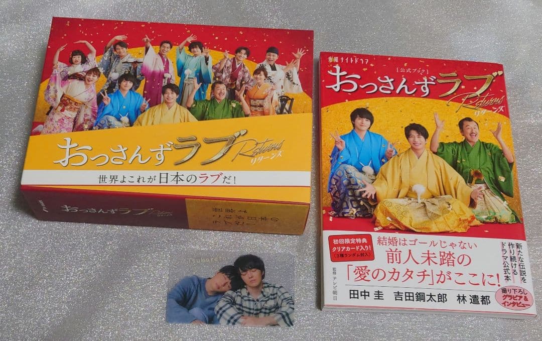 おっさんずラブ-リターンズ- Blu-ray BOX〈4枚組〉・公式ブックセット