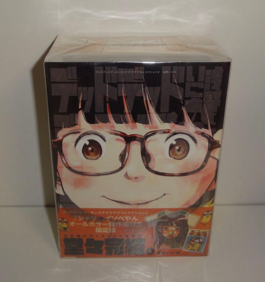 新品未開封 デッドデッドデーモンズデデデデデストラクション 12巻 限定版