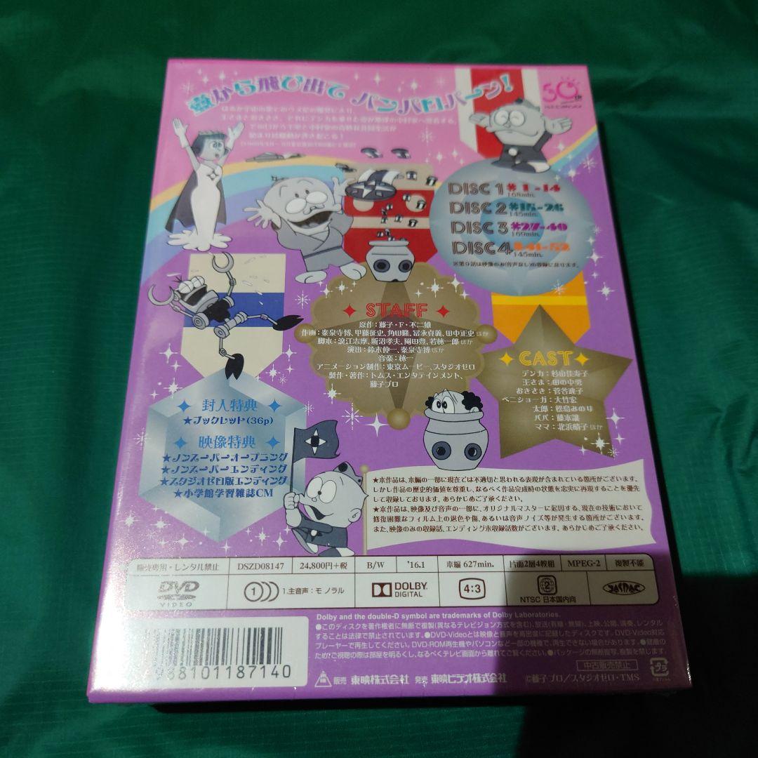 ウメ星デンカ　DVDーBOX　（初回生産限定版）新品未開封商品