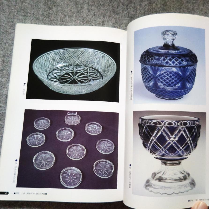 ◆古本◆黎明館企画特別展 - 薩摩切子◆鹿児島県歴史資料センター◆カットガラス