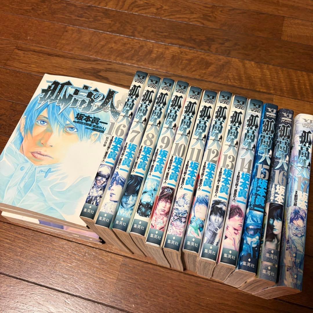 ア*む様 【美品】孤高の人 1-17巻 全巻セット 坂本真一 集英社 ヤングジャ