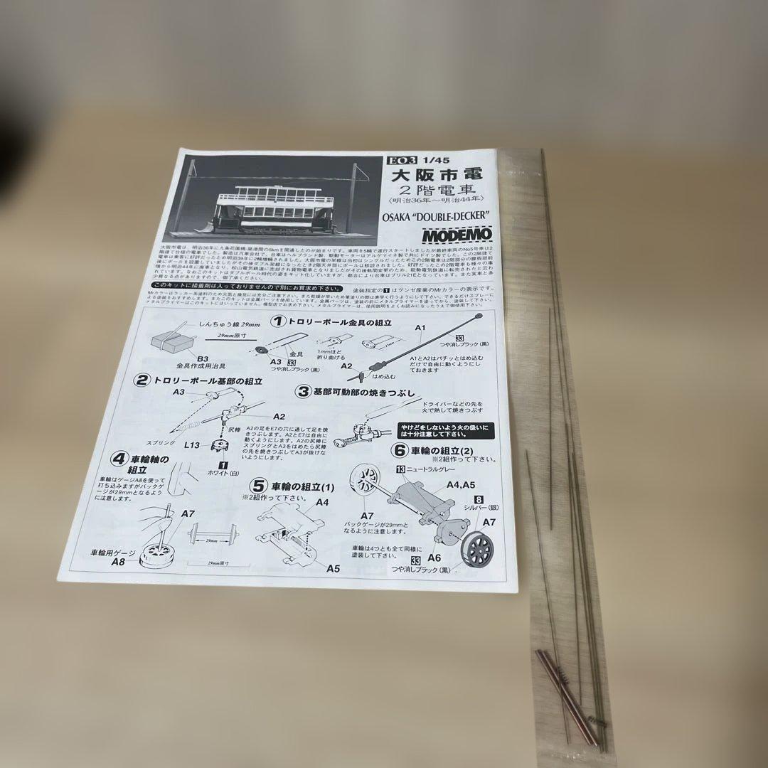 大阪市電 路面電車 プラモデル 3点セット 昭和レトロ 観賞用. Ln555