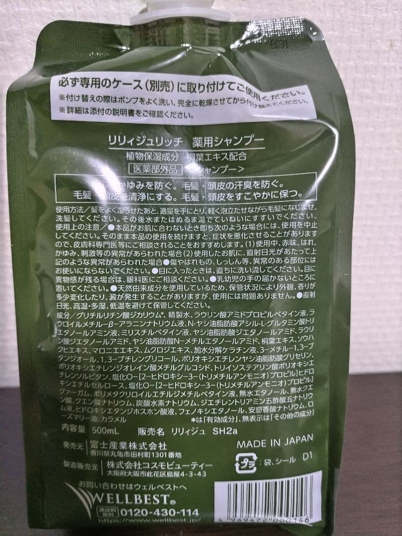 リリィジュリッチ 薬用シャンプー トリートメント セット REREJE RICH