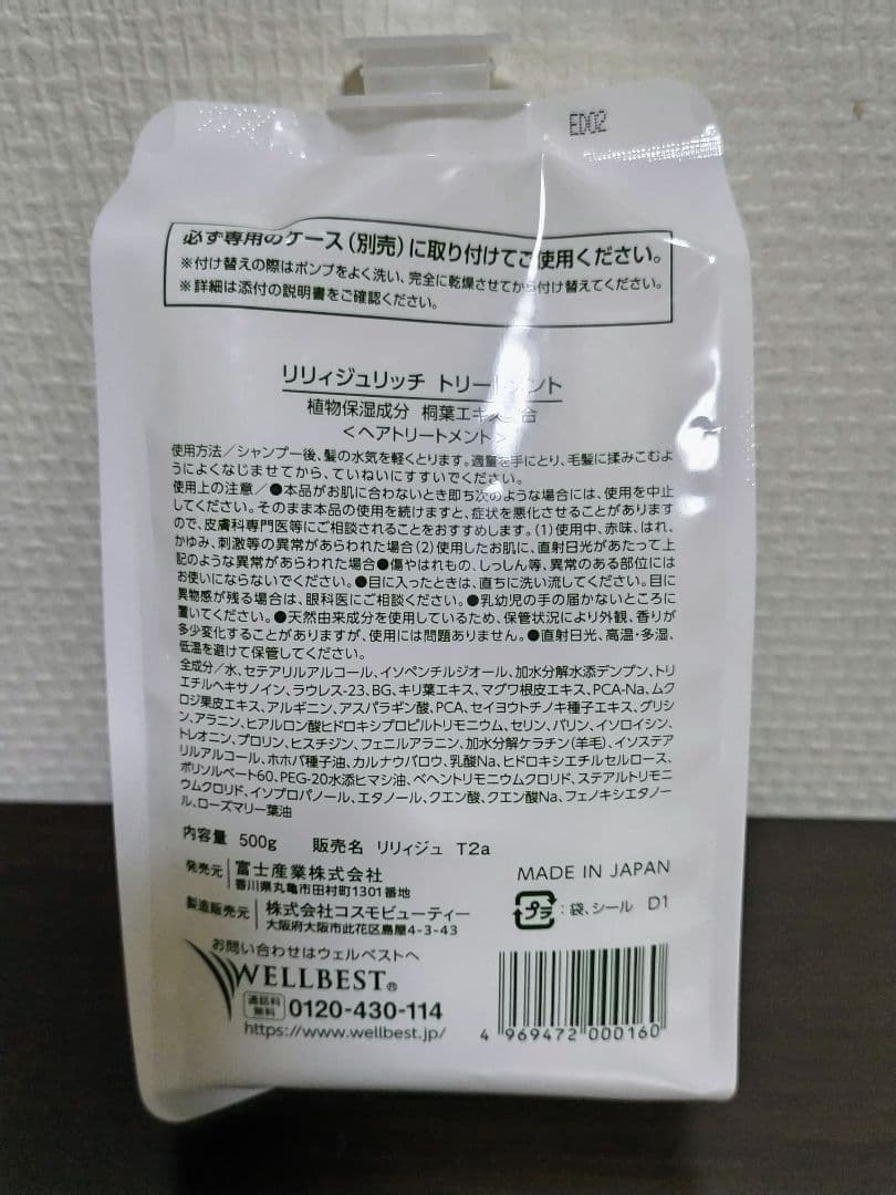 リリィジュリッチ 薬用シャンプー トリートメント セット REREJE RICH