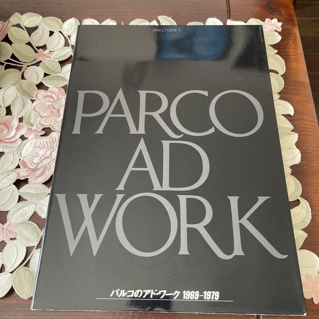 アート・デザイン・音楽 PARCO AD WORK 1969-1979