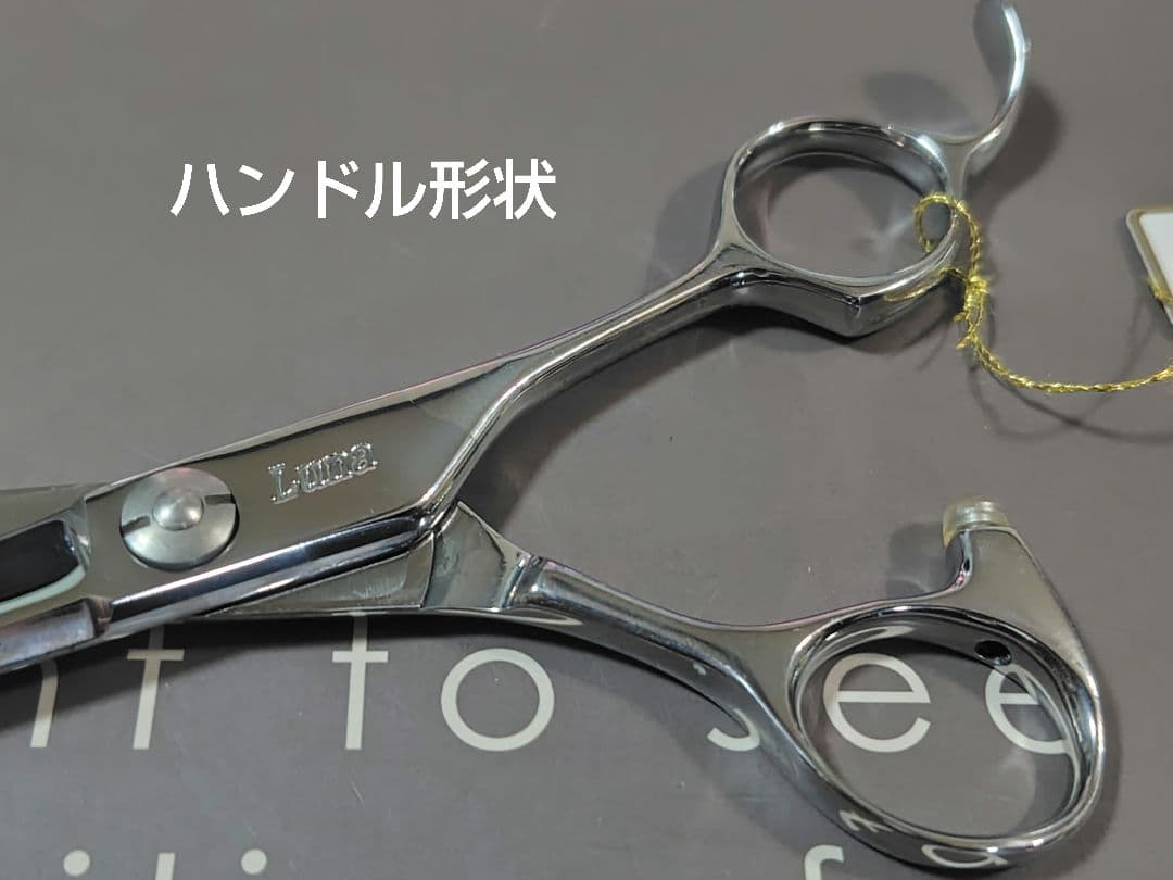 LUNAシザー TM-60 6インチ 新品未使用品