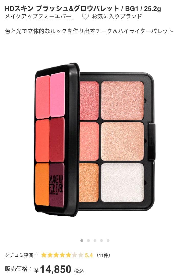 HDスキン ブラッシュ&グロウパレット　BG1