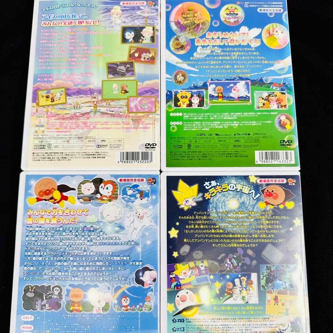 劇場版 アンパンマン DVD 4本セット　クルン　フワリー　など