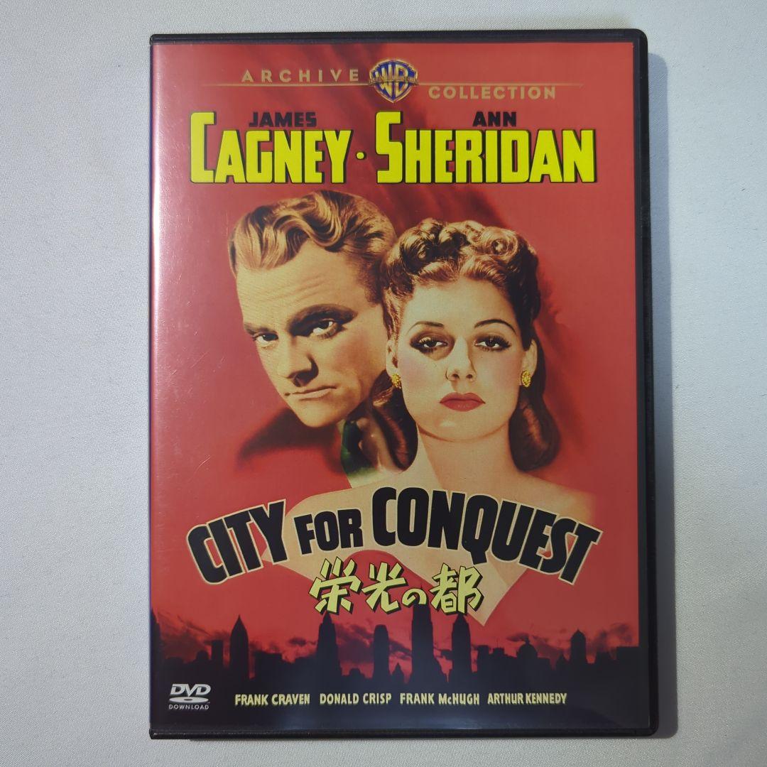 【廃盤】 栄光の都 復刻シネマライブラリー DVD