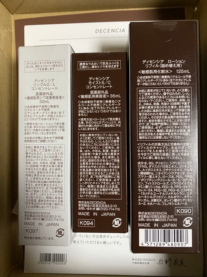 ディセンシア　　コンセレート　リフィル　3点セット