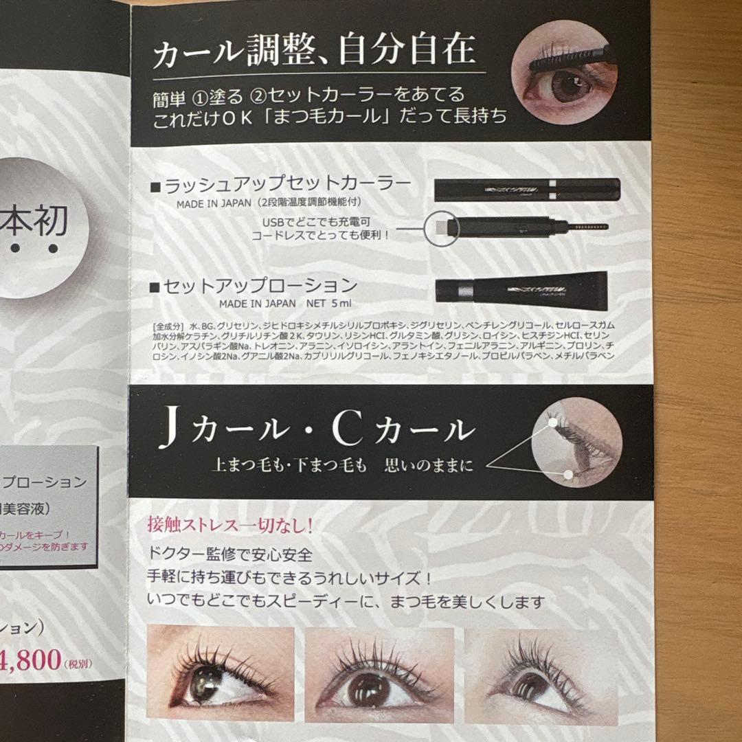 ラッシュアップローション　まつ毛用美容液