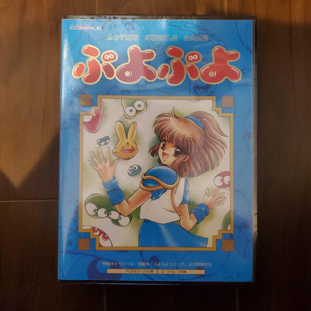 魔導物語 超きゅ〜きょく大全 ぷよぷよ入り 未開封品