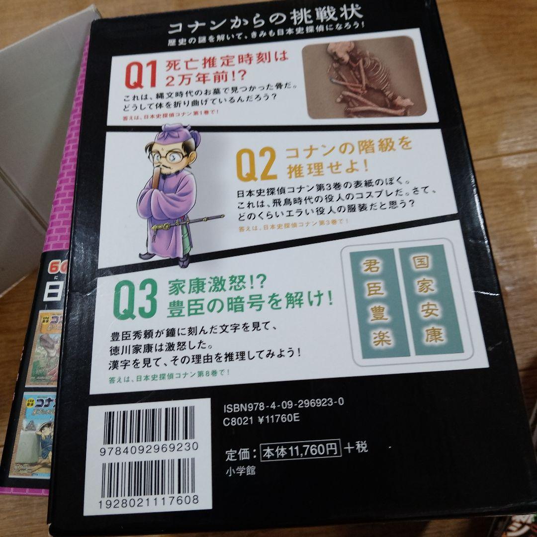 最終値下げ！名探偵コナン　日本史探偵全12巻＋世界史探偵5巻