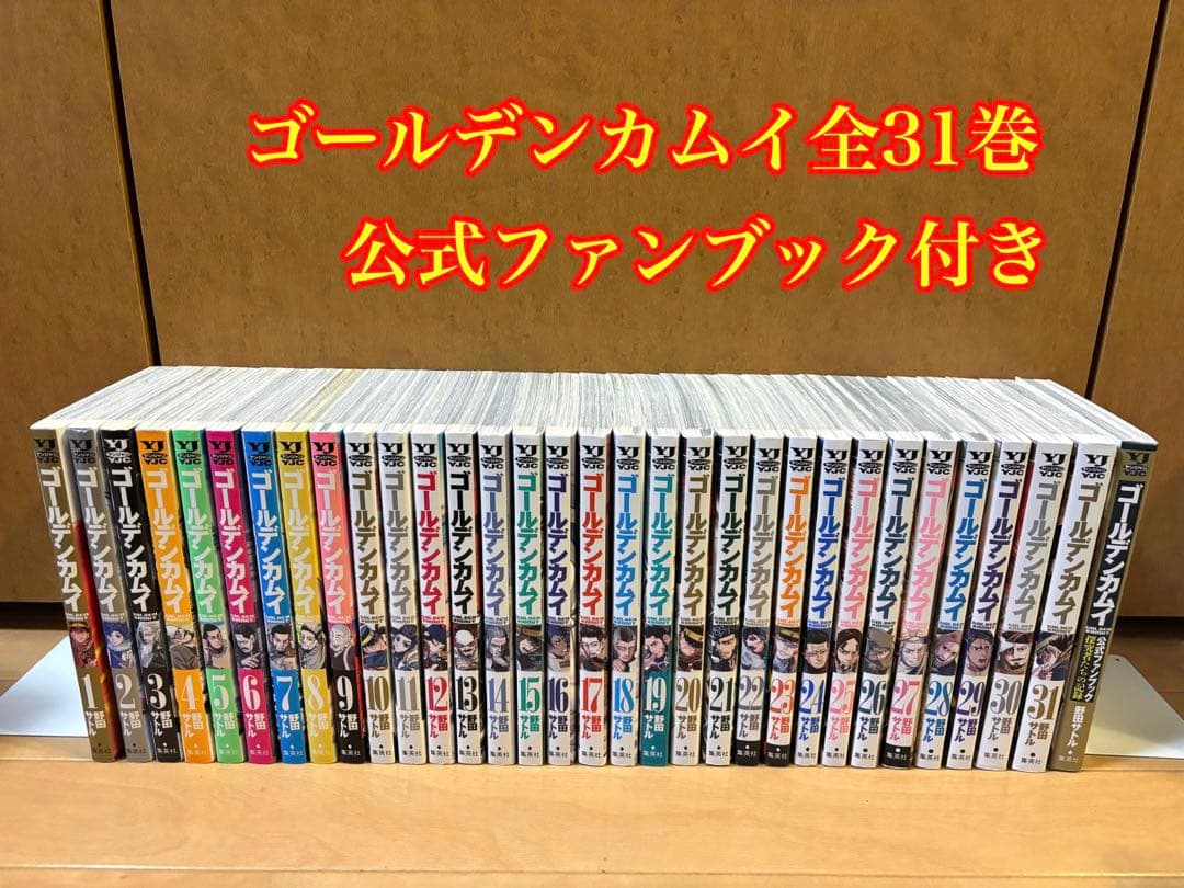 ゴールデンカムイ全31巻公式ファンブック付き