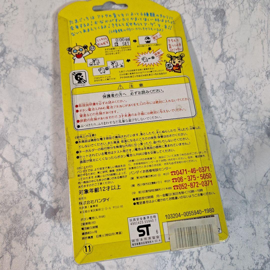 バンダイ　たまごっち