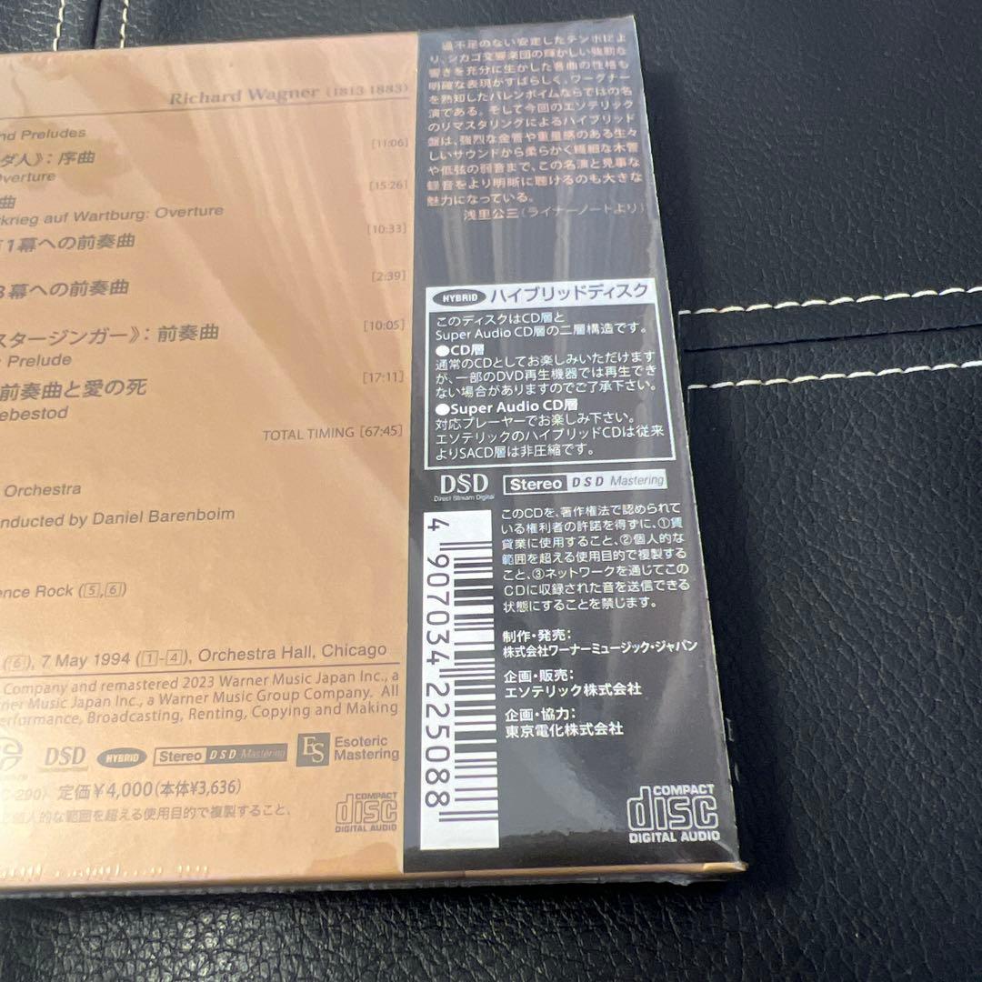 ESOTERIC SACD ESSW-90287 ワーグナー 前奏曲集