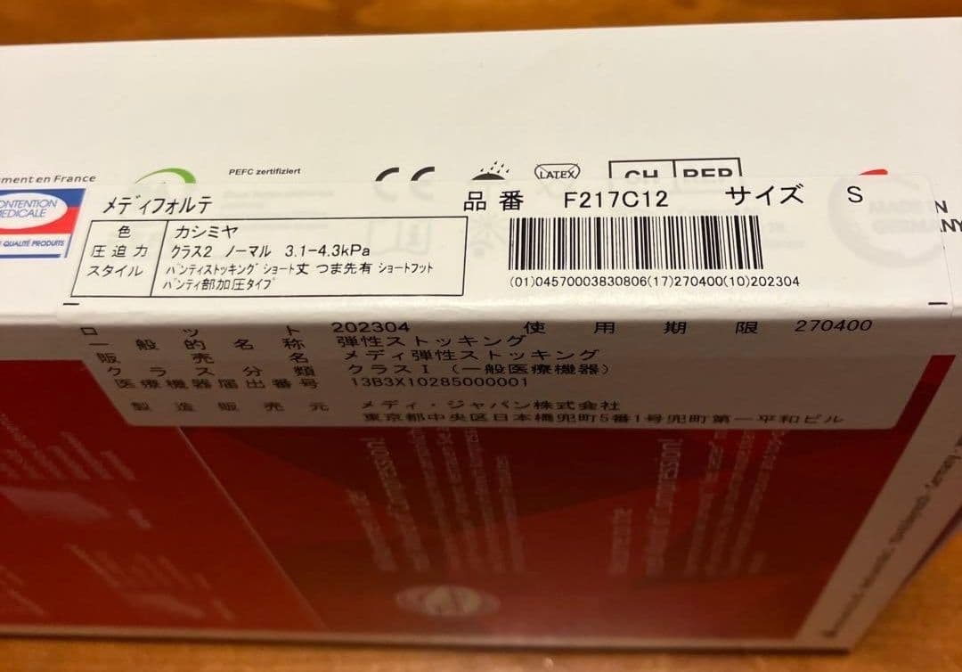 medi mediven 着圧ストッキング ベージュＳサイズ