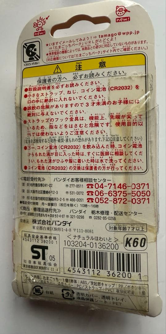 ケータイかいツーたまごっち➕ 赤いシリーズ　ナチュラルホワイト