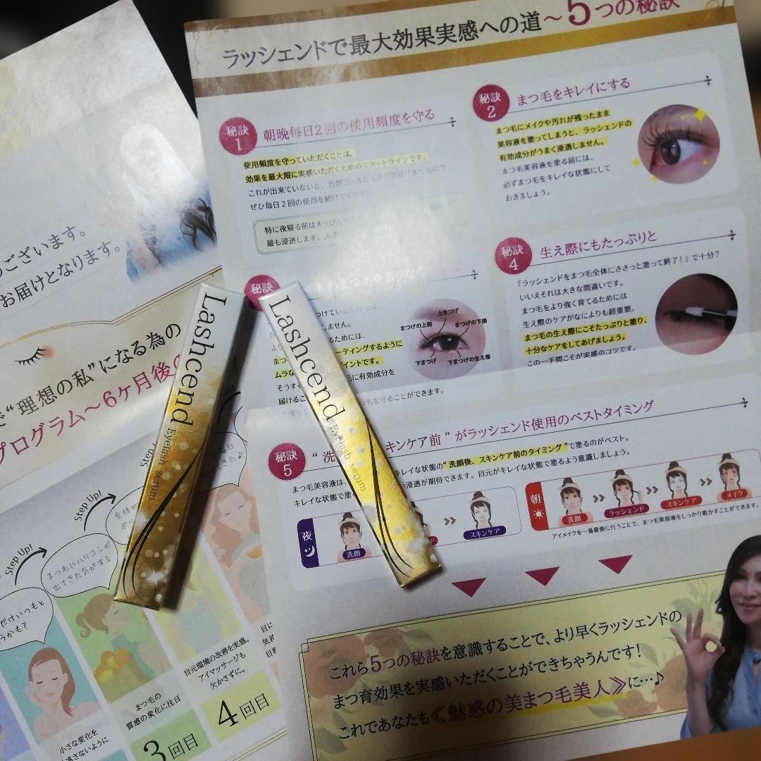 Lashend まつ毛美容液 4ml