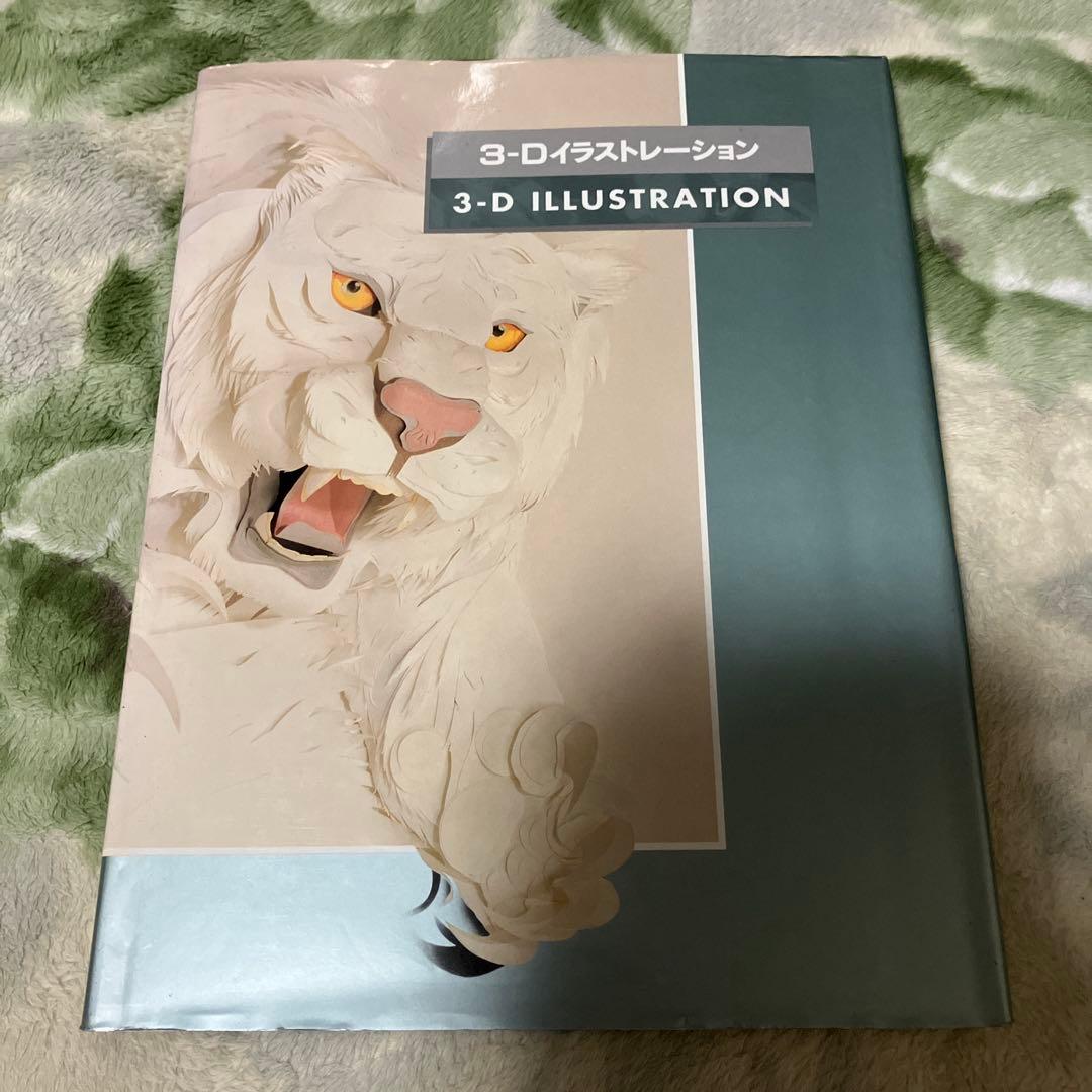 3ーDイラストレーション