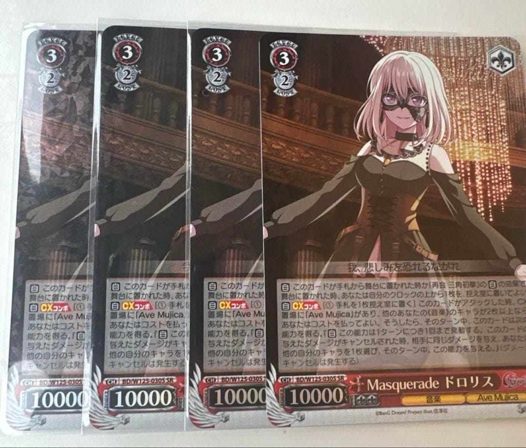 Masquerade ドロリス SR 4枚