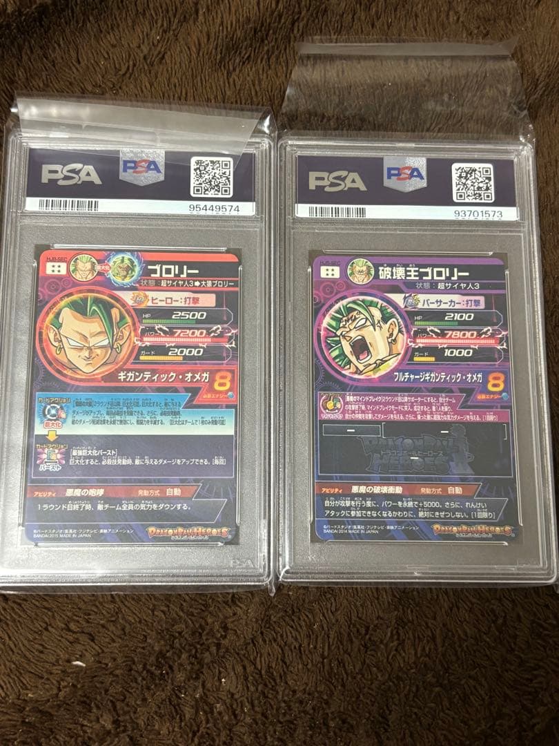 PSA10 hj8-sec ブロリー 大猿ブロリー psa10 ２連番