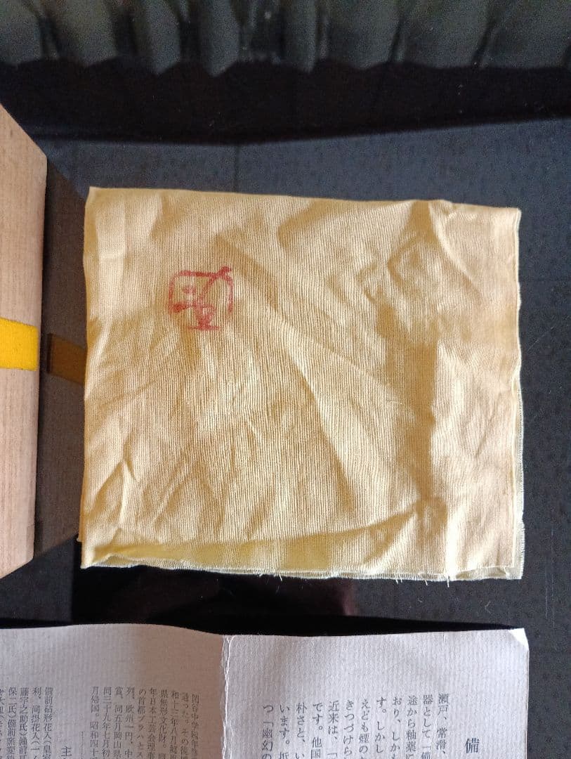 【備前焼 人間国宝 藤原 啓】藤原 啓／宝瓶