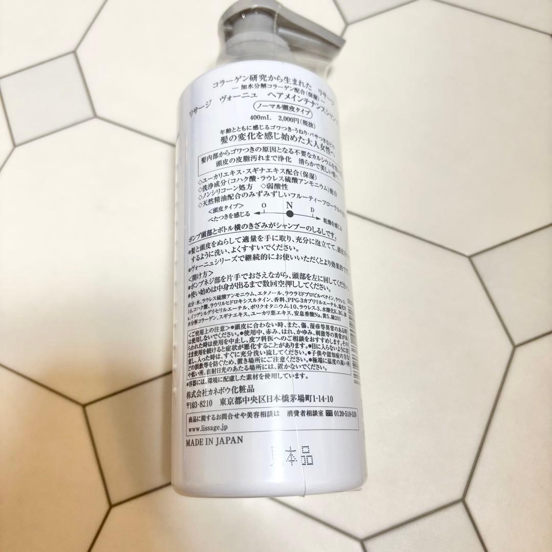 【6/30までに処分】 LISSAGE ヘアケア4点セット
