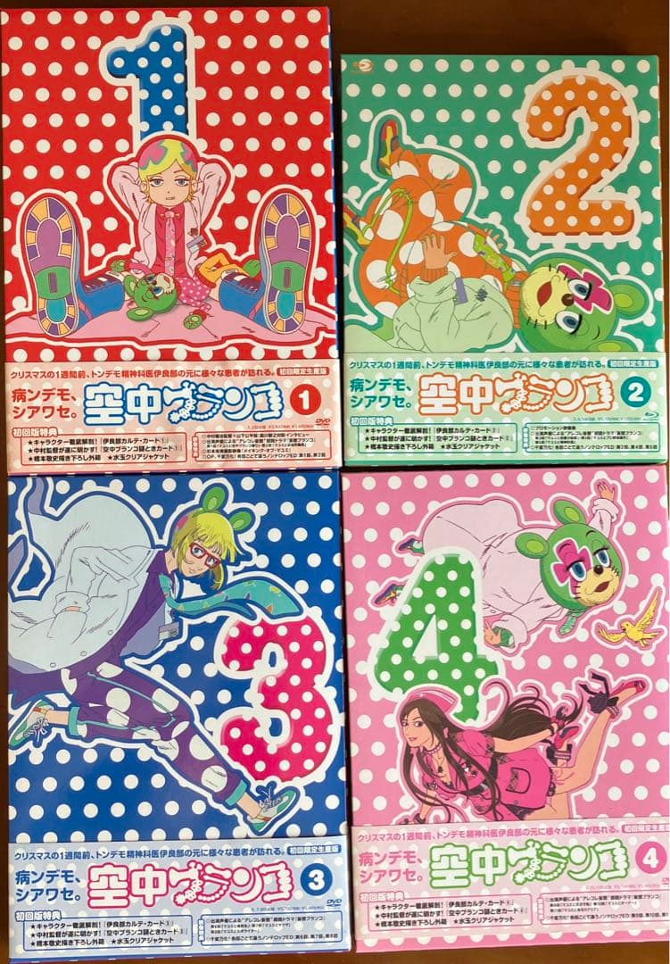 空中ブランコ 1巻〜4巻セット 初回限定生産盤