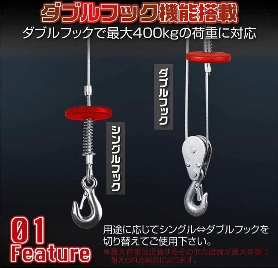 電動ウインチ 100V 400kg 家庭用 電動ホイスト 吊り上げ 吊り下げ