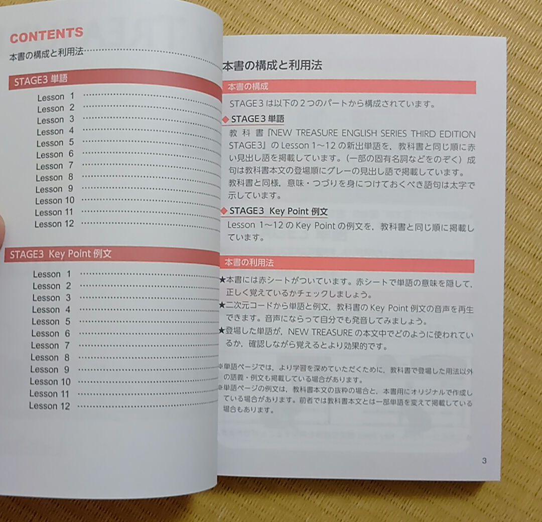 NEW TREASURE Third Edition Stage３ 英単語