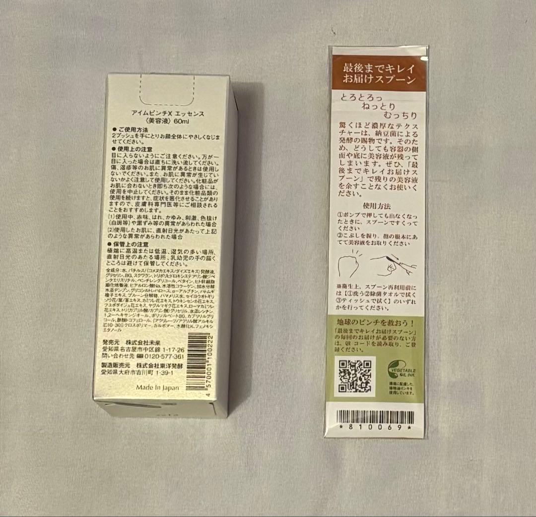 【専用】アイムピンチ X エッセンシャル 美容液 60ml 日本製