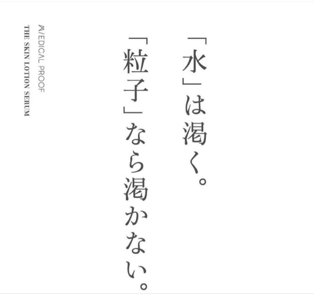 【新品未開封】メディカルプルーフ THE SKIN ローションセラム 150mL