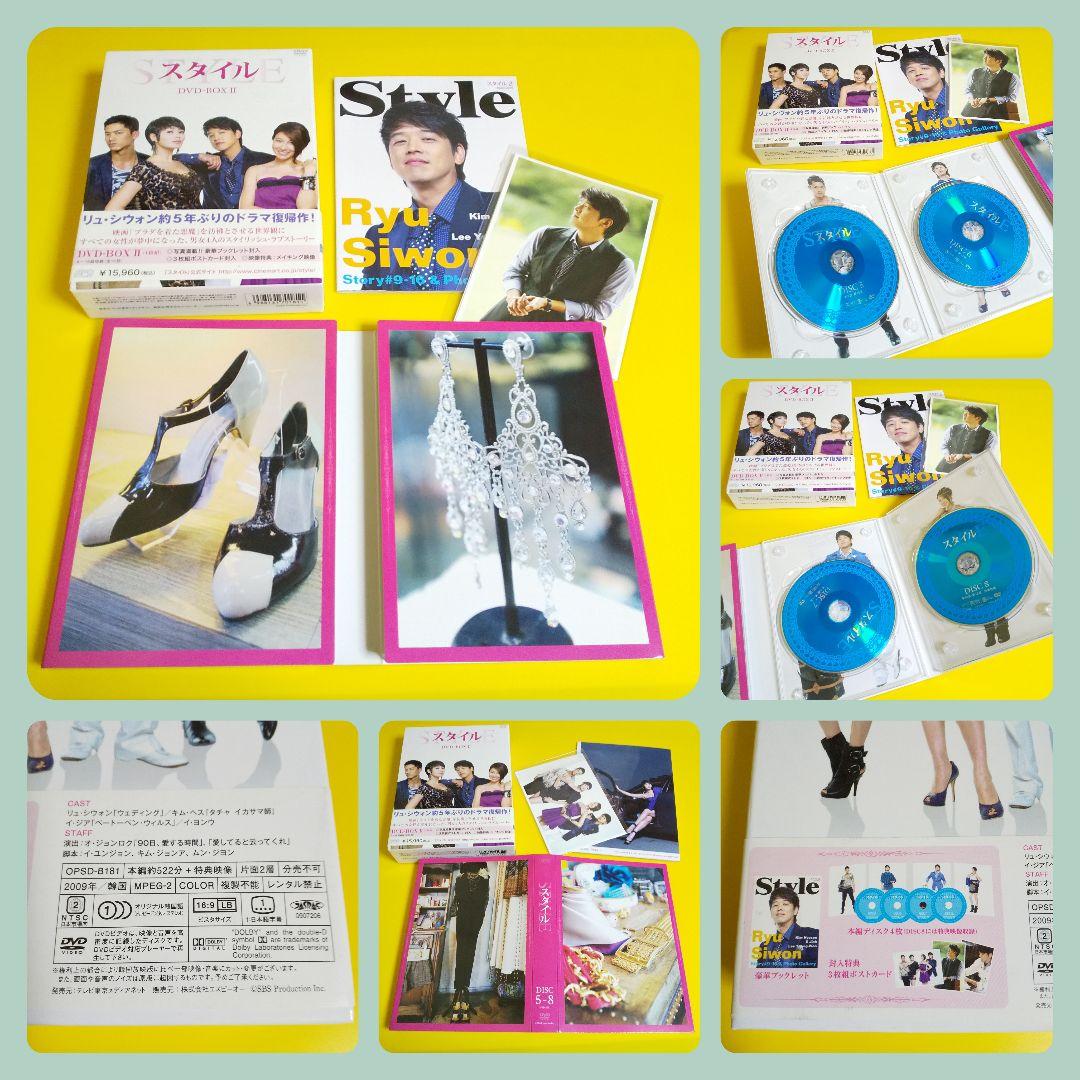 【韓国ドラマ】リュ・シウォン「スタイル-STYLE」 DVD-BOX I&II