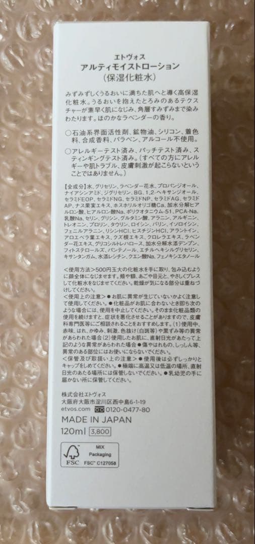 エトヴォス　アルティモイストライン3点