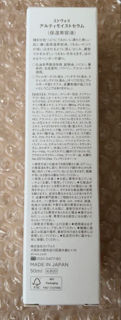 エトヴォス　アルティモイストライン3点